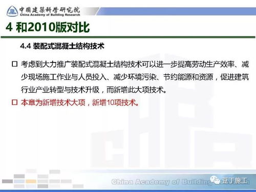2017版建筑業10項新技術詳解 新舊對比助力施工技術創新