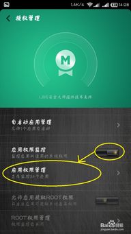 更改手機軟件權(quán)限并保障信息安全攻略